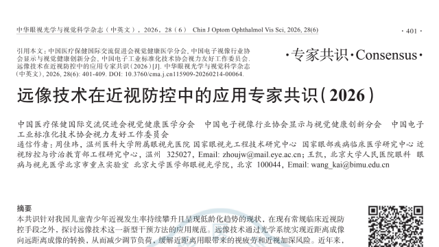 远像光屏